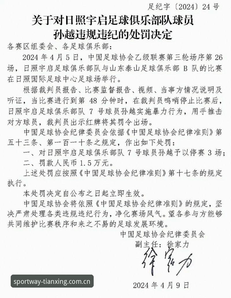 中国足协第三批禁足名单公布，哪些大佬“翻车”了？