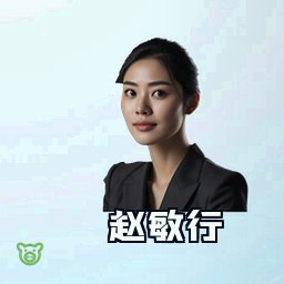 赵敏行