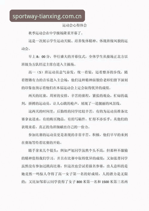 天行体育赛事提醒 掌握体育总监必备决策智慧,天行体育入口观赛心得分享